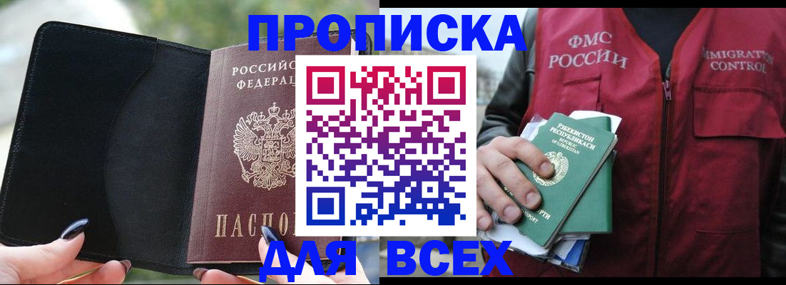 прописка штамп в Кувшиново