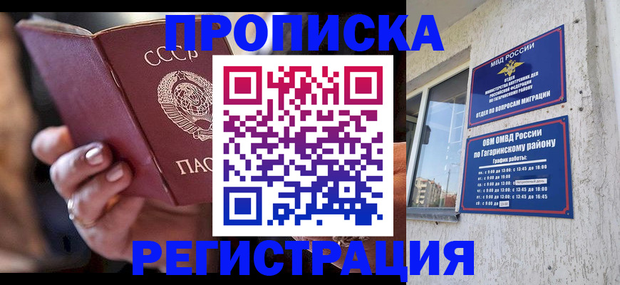 прописка гарантия в Кувшиново
