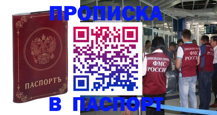 прописка от собственника в Кувшиново