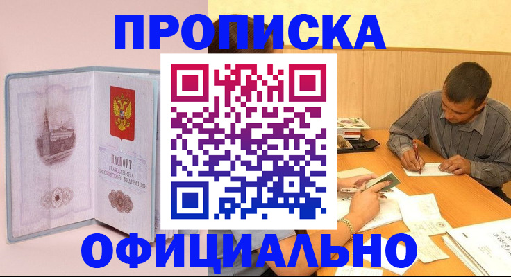 прописка паспорт в Кувшиново